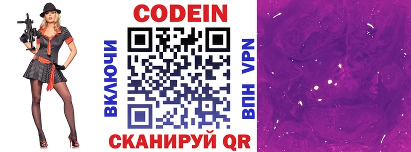 Кодеин Purple Drank  Купить где  Ясногорск 