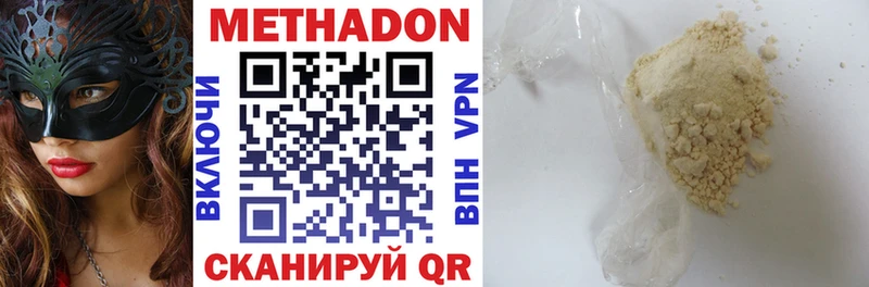 Метадон methadone  Купить где  Ясногорск 